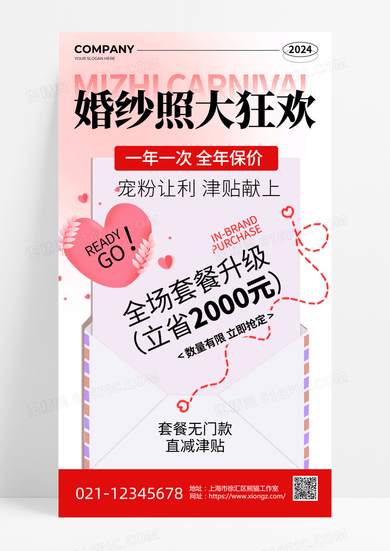 红色渐变风红婚纱照大狂欢促销活动手机文案海报婚纱摄影