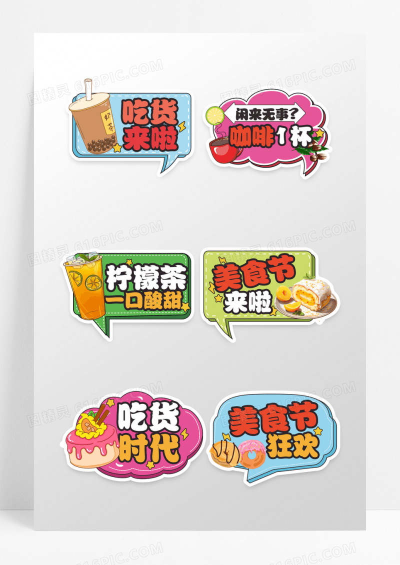 手绘风甜品美食手举牌拍照道具美食节手持牌