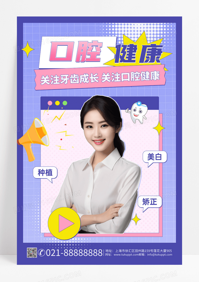 紫色简约时尚大气从齿开始口腔宣传促销口腔健康手机海报