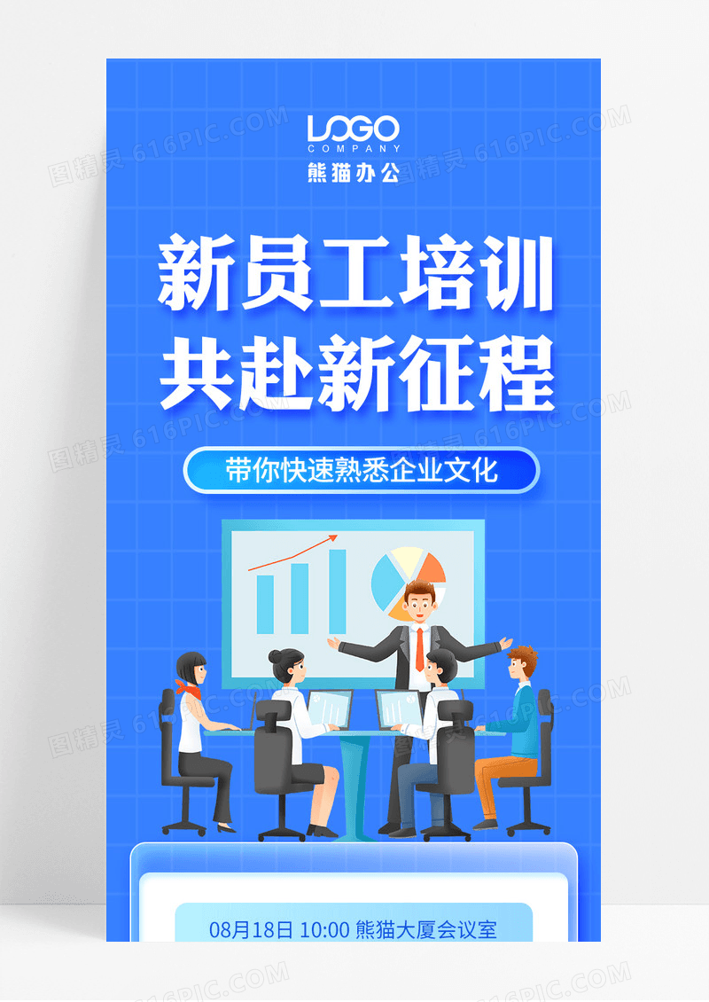 蓝色清新简约风新员工培训共赴新征程长图宣传