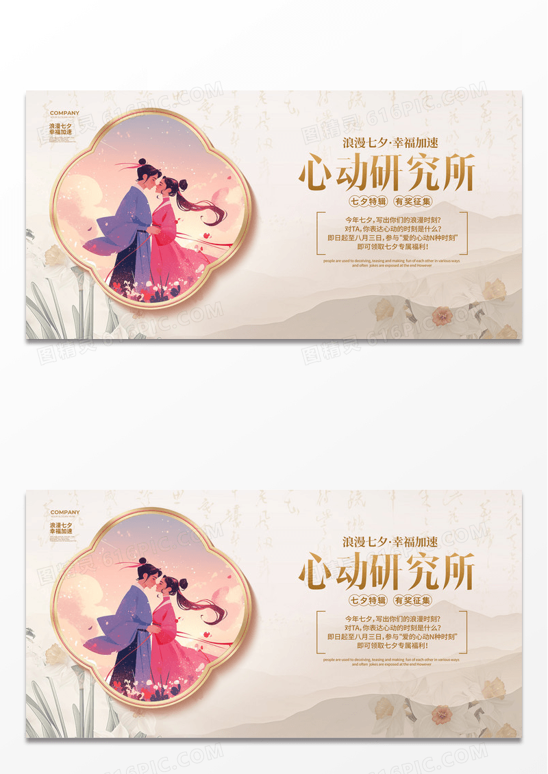 新中式七夕情人节活动宣传展板设计七夕活动展板