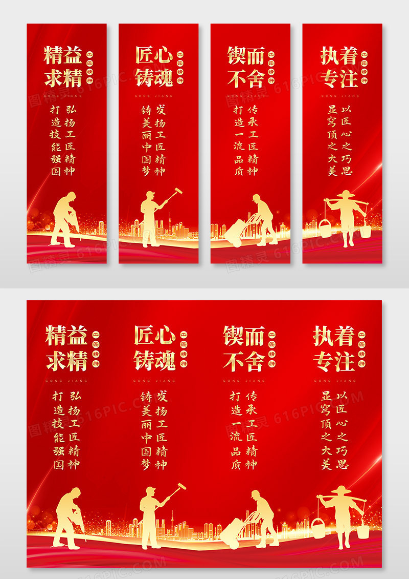 简约红色剪影风工匠精神挂画