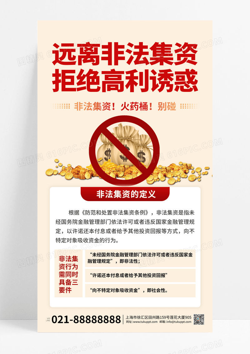 打击非法集资犯罪宣传海报
