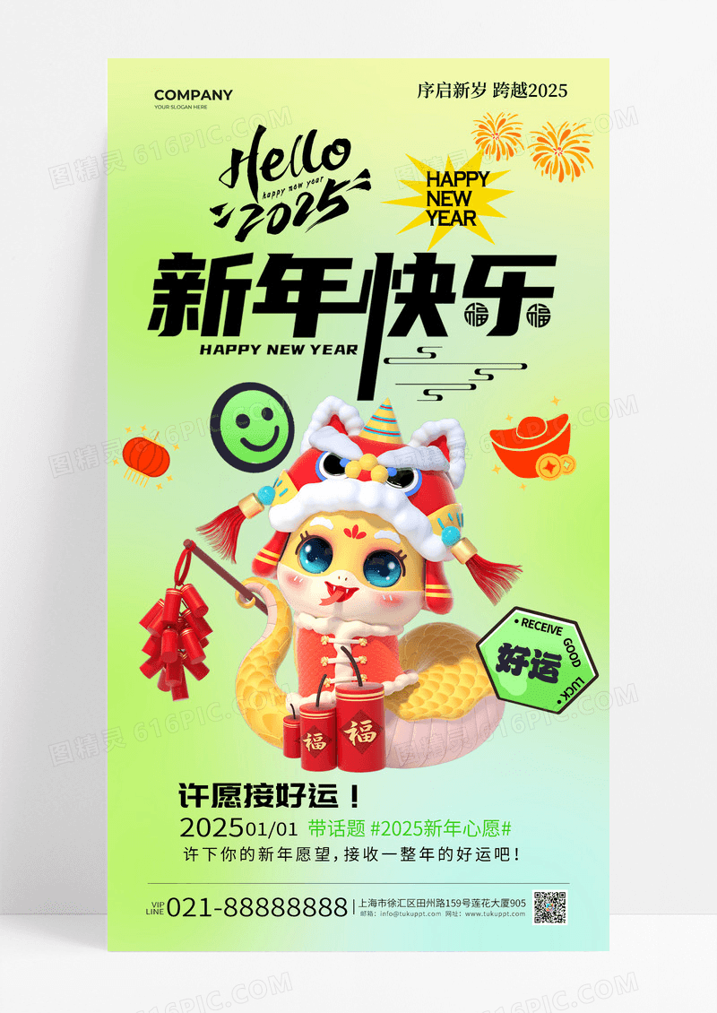 绿色红色喜庆2025蛇年新年快乐手机海报