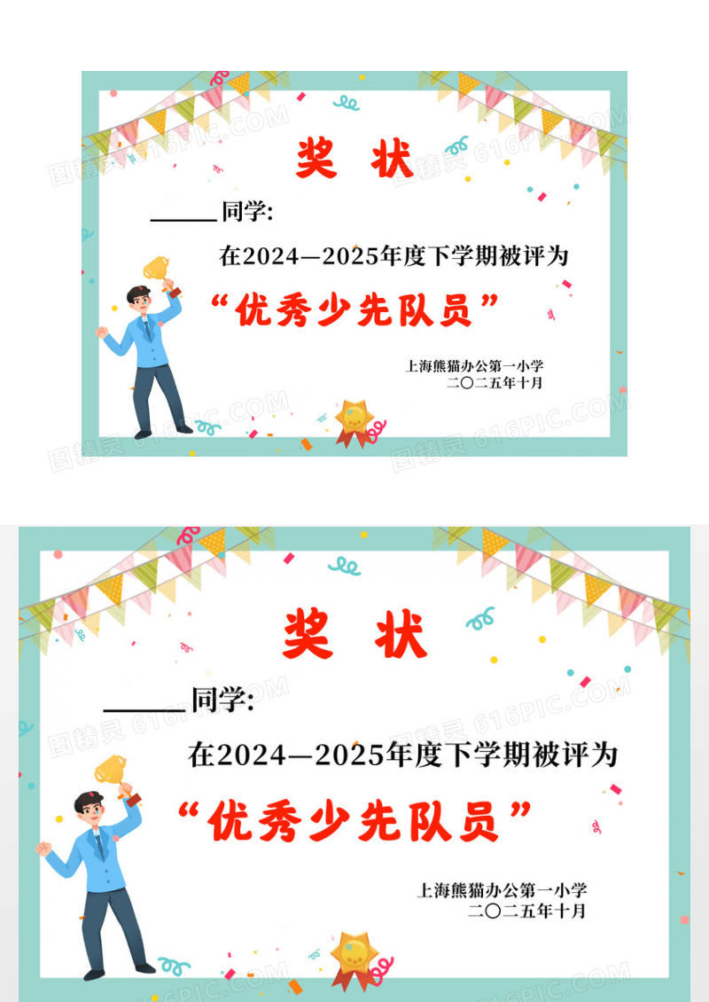 蓝色卡通可爱少先队员奖状证书学校颁发证书奖状少先队奖状