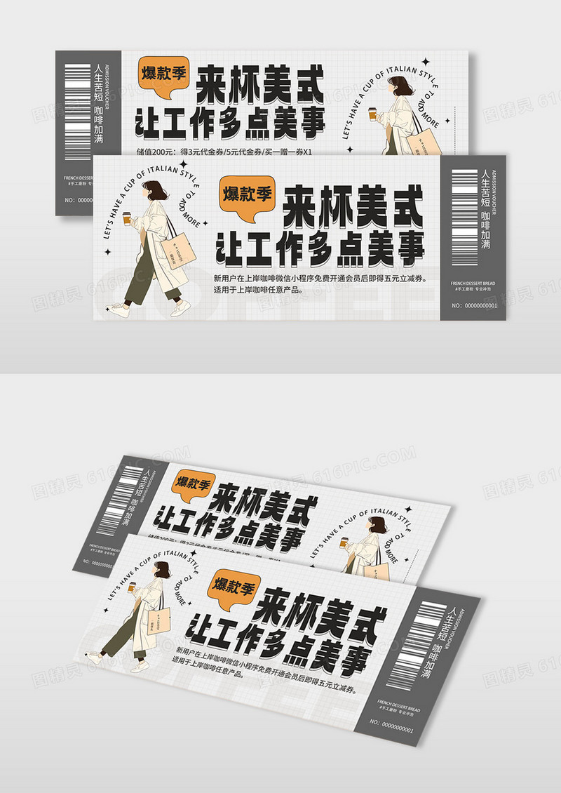 情绪贴纸风咖啡品牌宣传优惠券