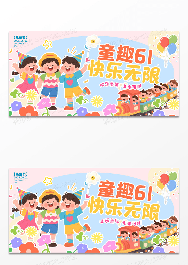 渐变色扁平插画风格童趣61儿童节宣传展板