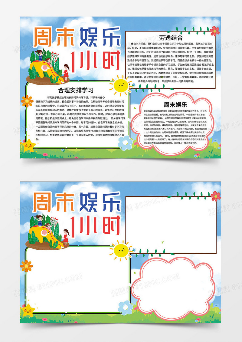 蓝色清新周末娱乐1小时小报手抄报