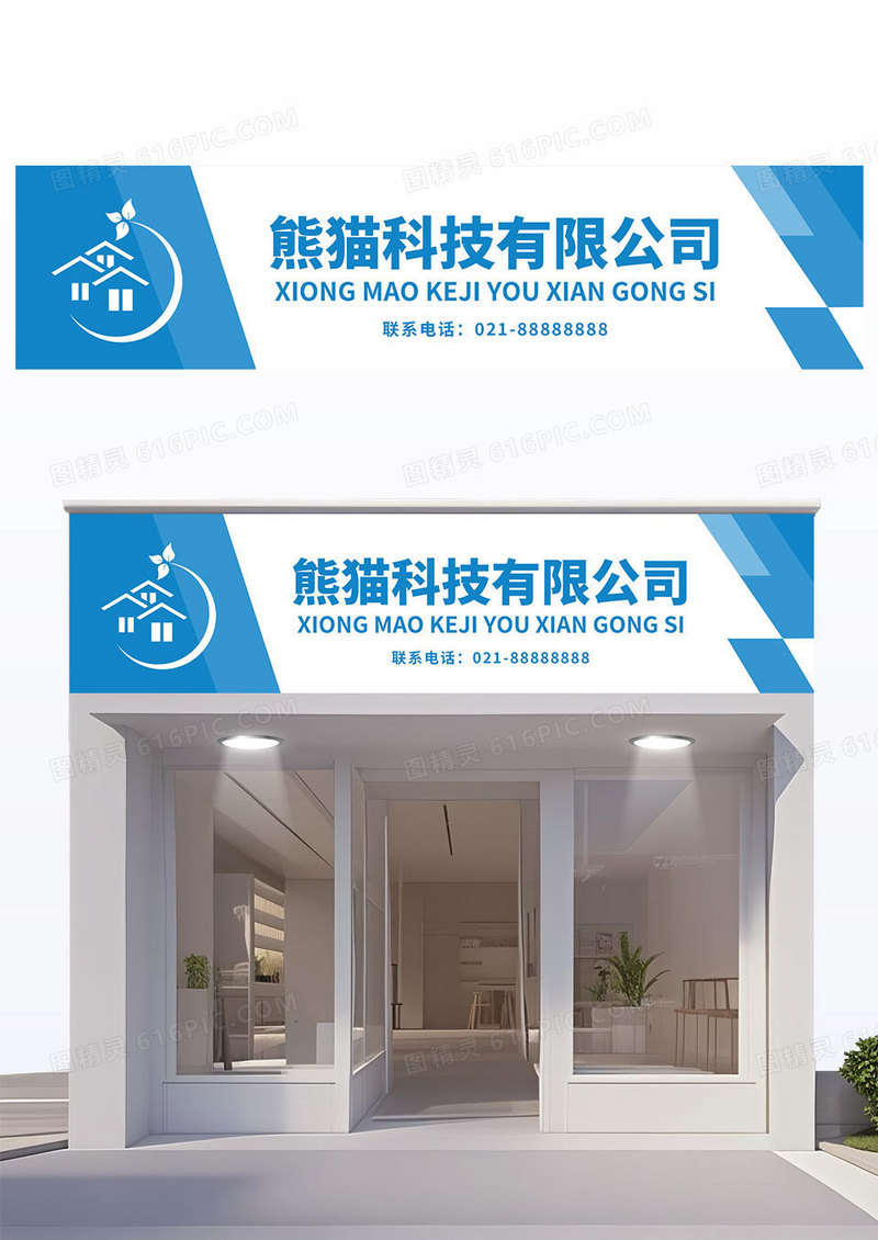 蓝色简洁科技企业公司门头店面招牌模板
