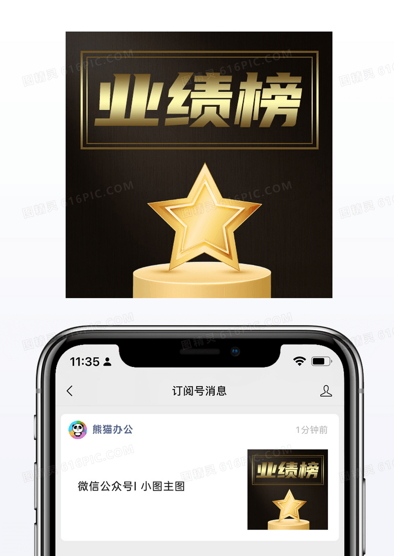 黑色公司企业年度销售业绩榜公众号小图矢量