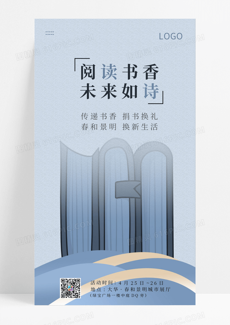 蓝色大气读书日手机海报阅读UI页面宣传