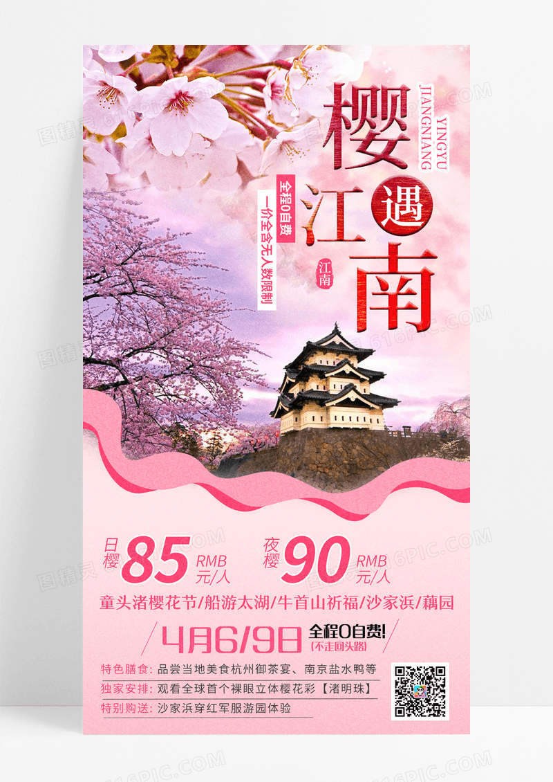 粉色摄影图樱花季赏樱花手机宣传海报