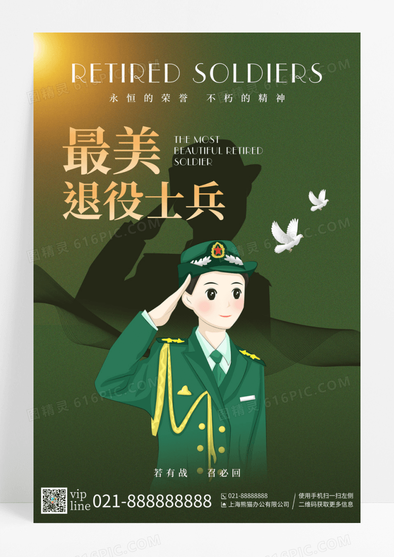 绿色简约插画最美退役士兵宣传海报