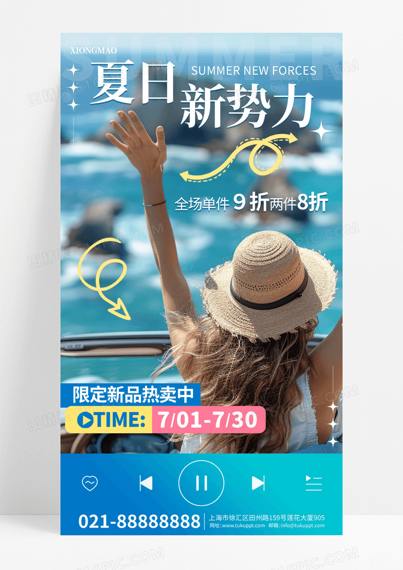 蓝色背景夏日新势力服饰类实拍风格海报