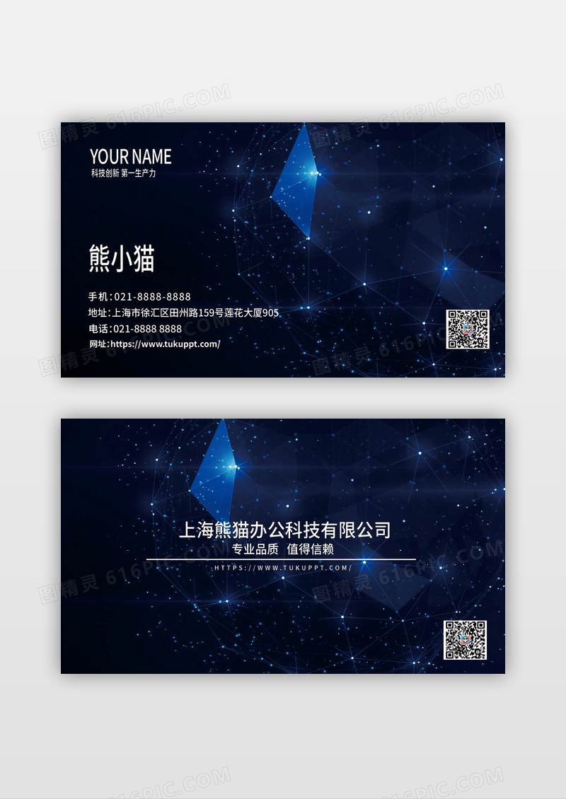蓝色大气时尚科技企业名片