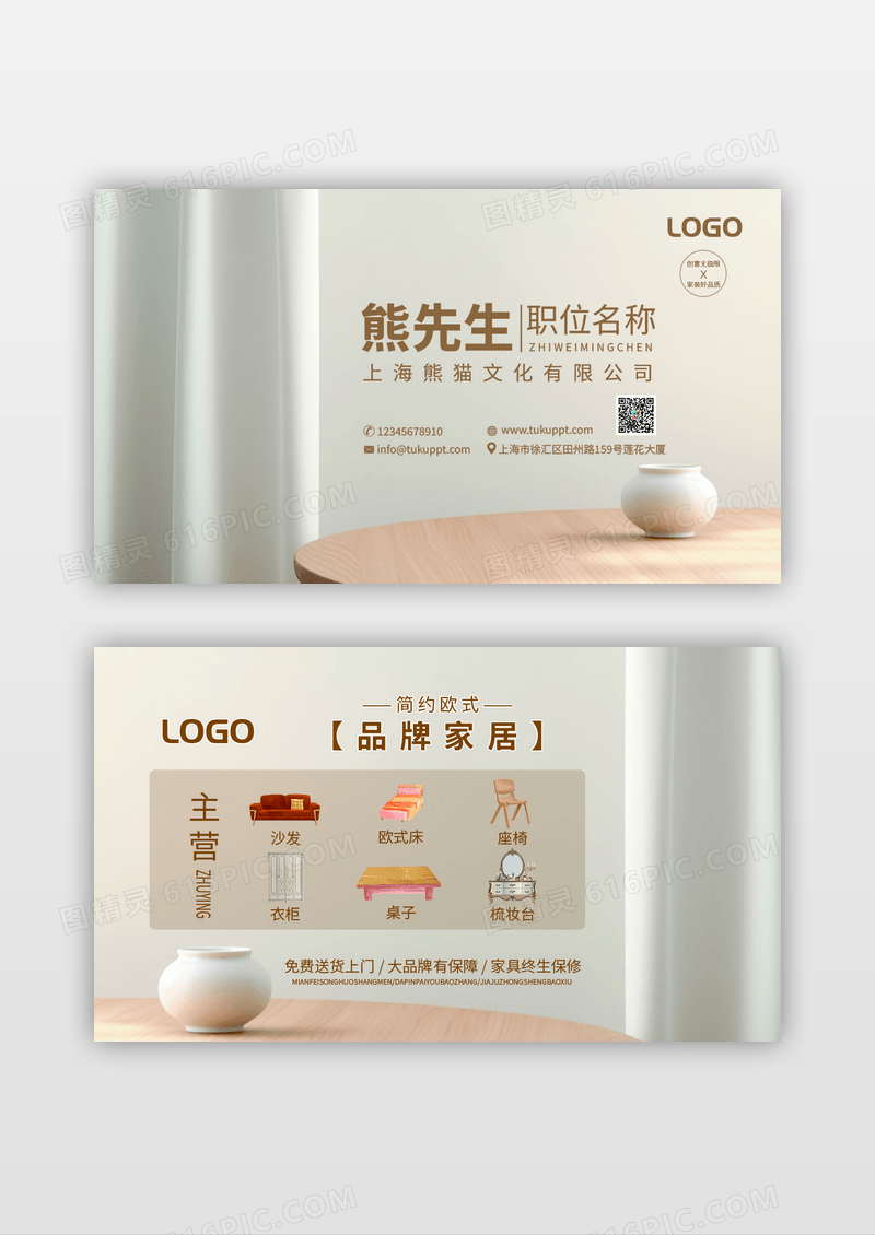 浅橙色家居简约大气装修名片设计