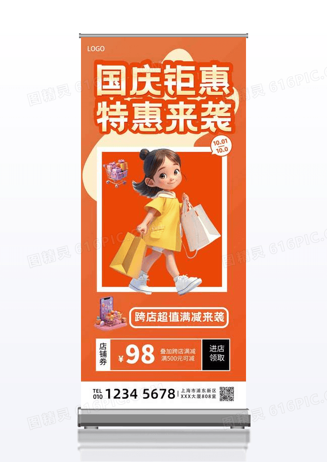 国庆钜惠特惠来袭购物暖色渐变展架展架设计模板
