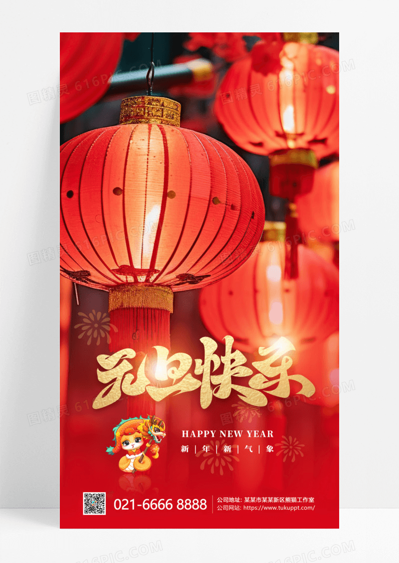 摄影实拍元旦节日手机宣传海报2025元旦新年