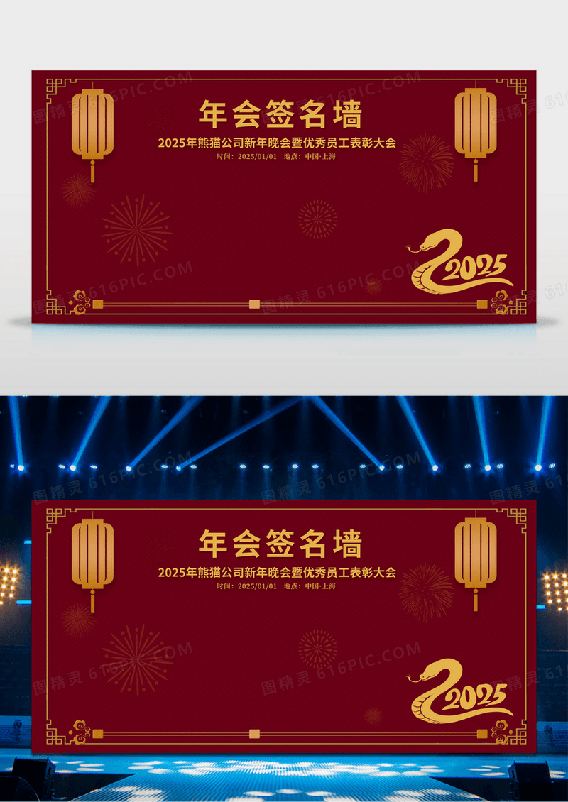 红色复古简约大气2025蛇年年会盛典签到墙宣传展板