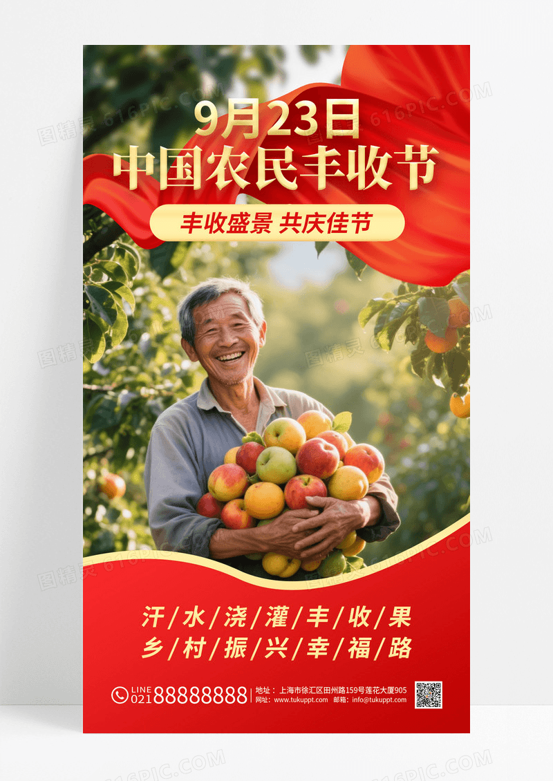 实拍风红金色喜庆大气923中国农民丰收节宣传海报