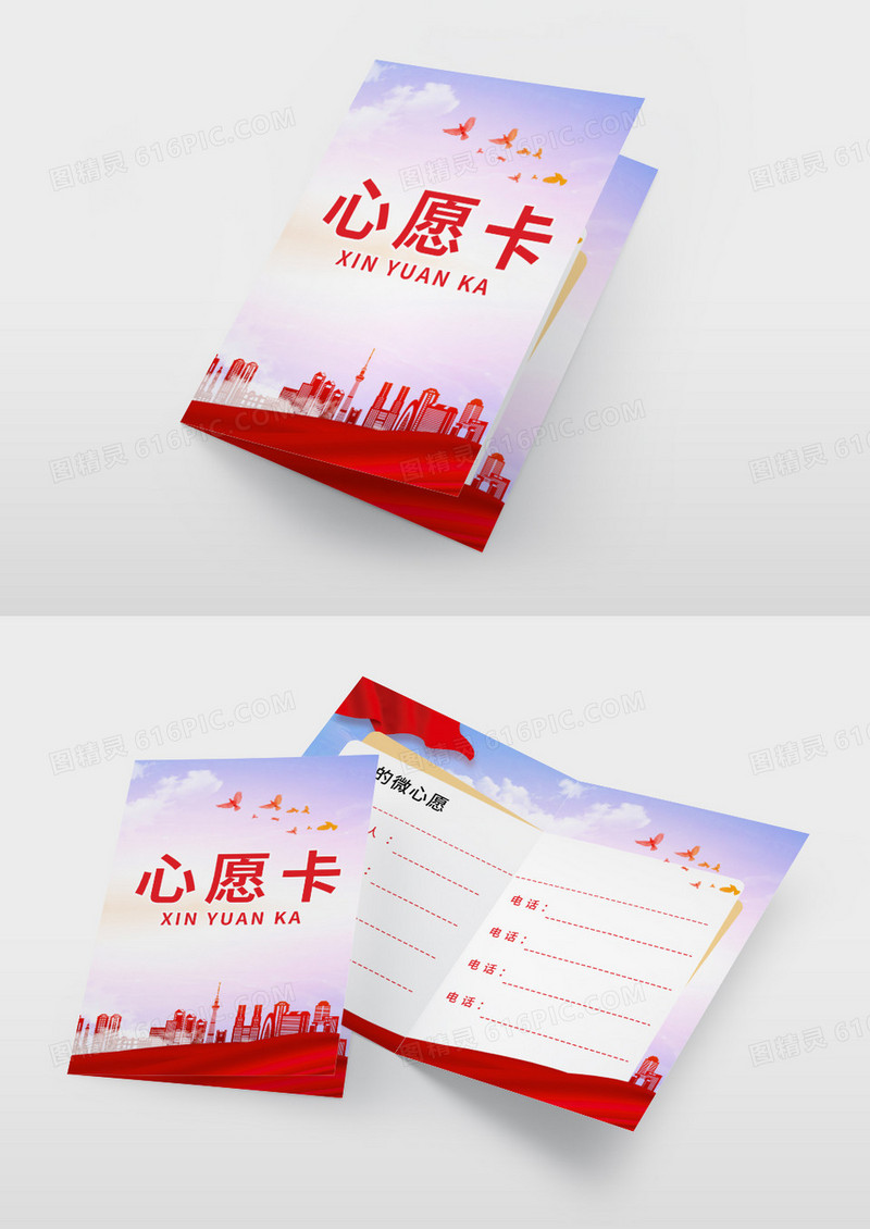 彩色简约基层党建服务心愿卡