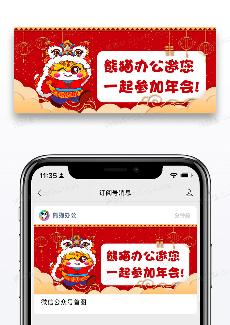 年终晚会邀请公众号封面配图图片设计