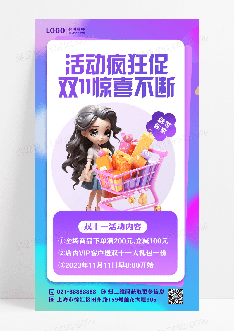 电商促销双十一活动促销手机海报