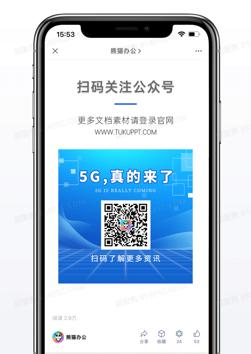 蓝色渐变5G真的来了二维码配图图片