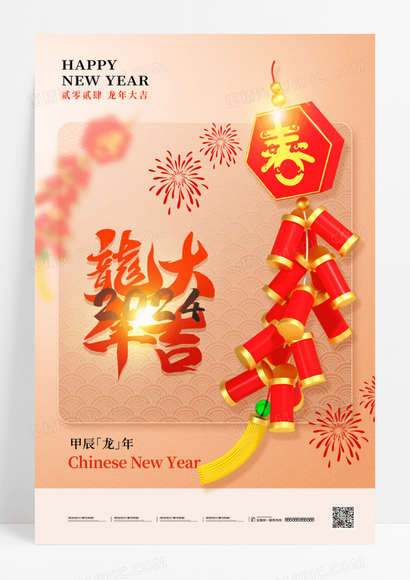 简约龙年大吉新年春节节日海报