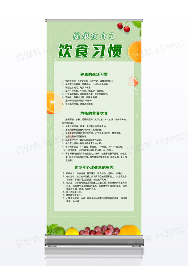 绿色简约健康饮食饮食习惯易拉宝x展架