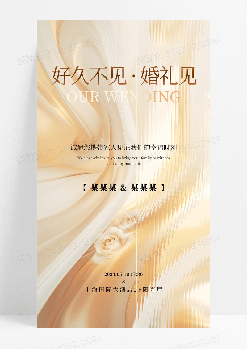 金色浪漫玫瑰薄纱婚礼邀请函婚礼请柬