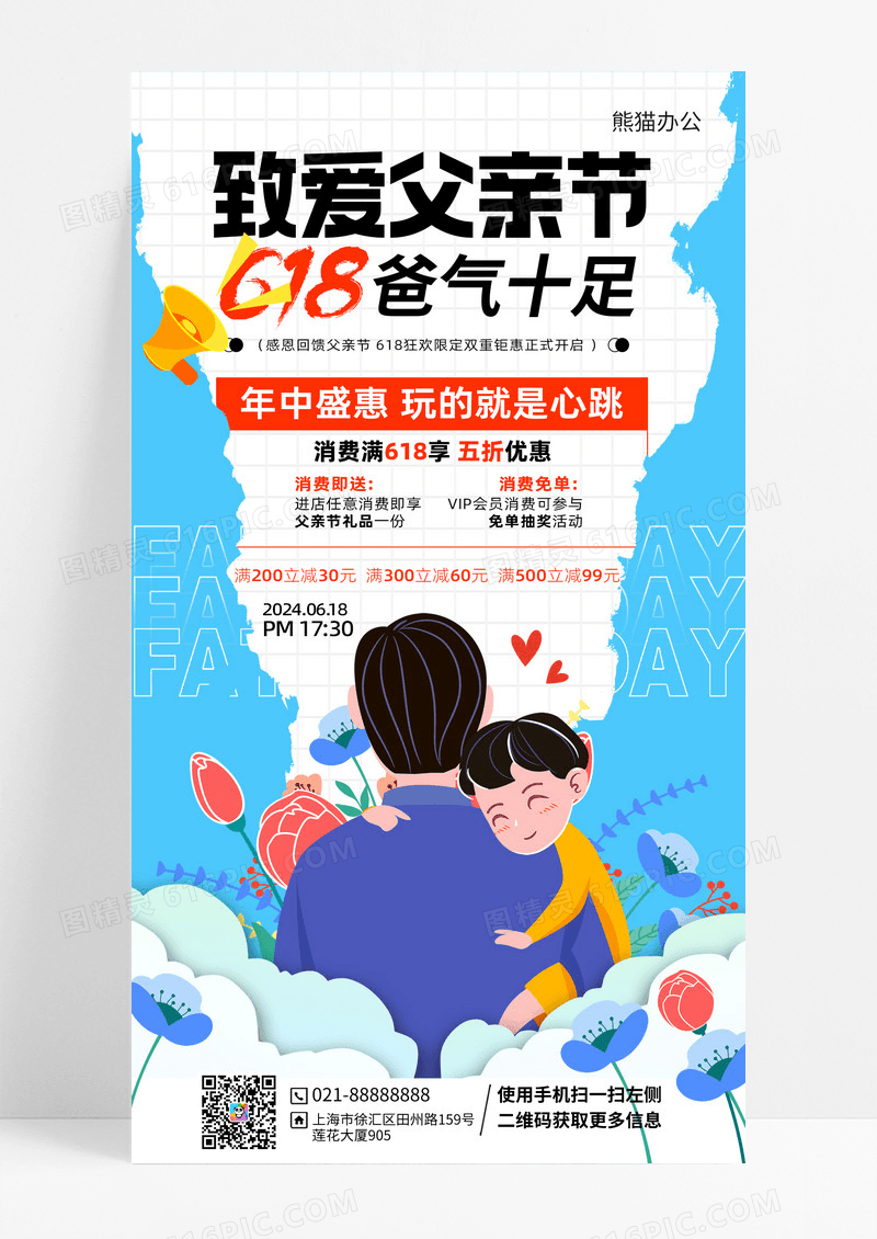 橙色蓝色狂欢618爸气十足父亲节促销手机文案海报