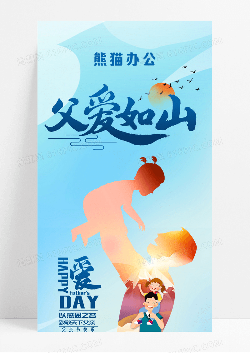 蓝色简约中国风父爱如山父亲节手机长图