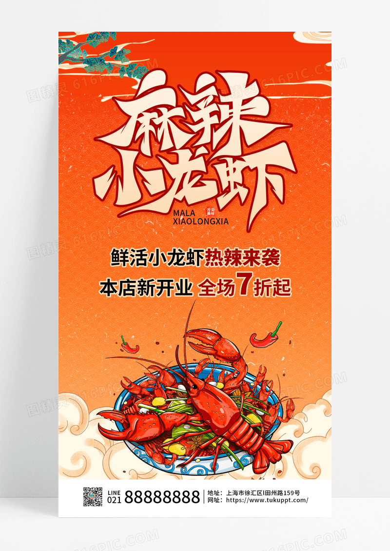红色国潮风卡通麻辣小龙虾开业ui手机海报