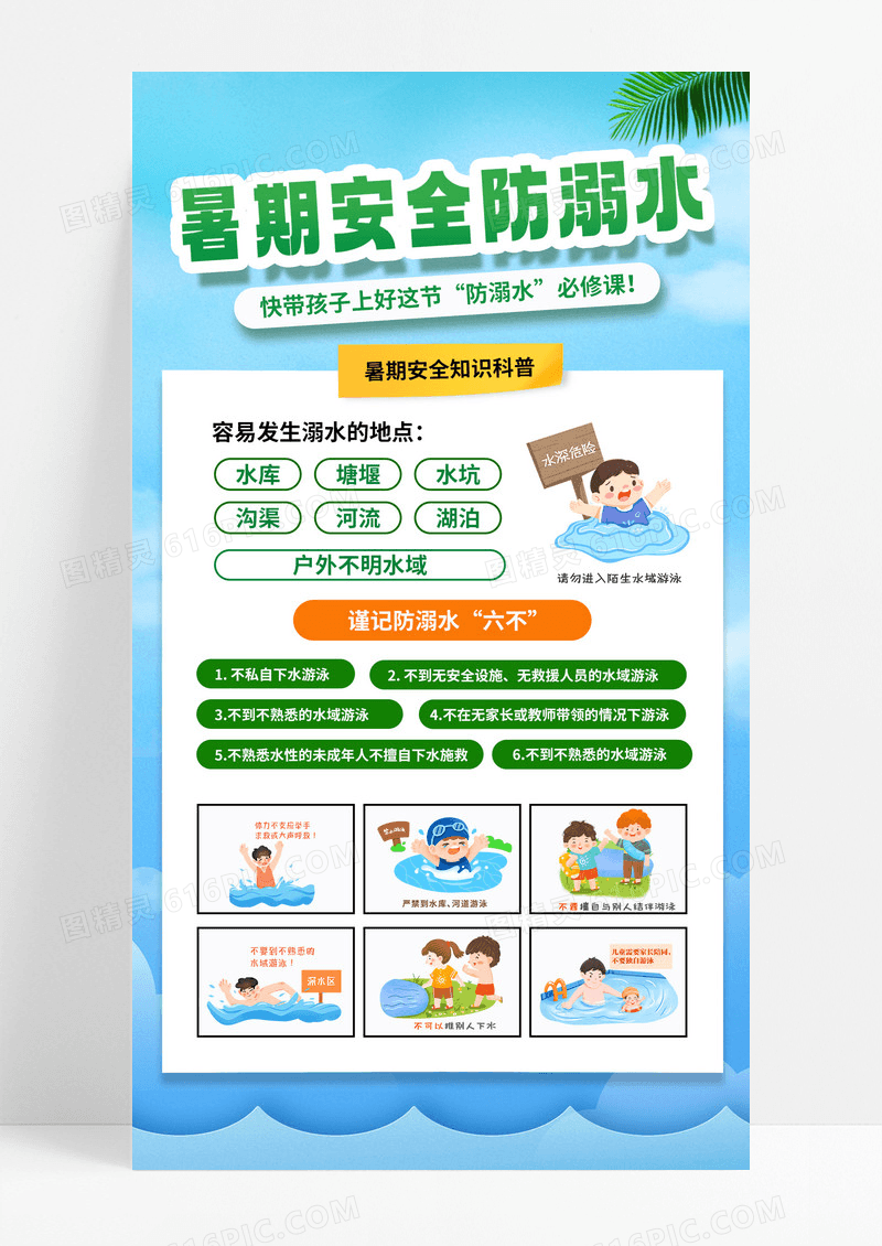 夏季安全暑期安全游水安全宣传海报简约绿色儿童插画暑期安全防范海报