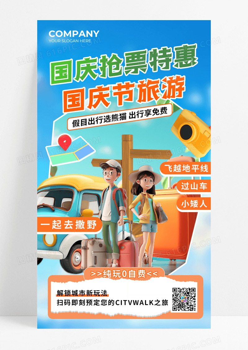 蓝色国庆旅游3D立体城市地标海报
