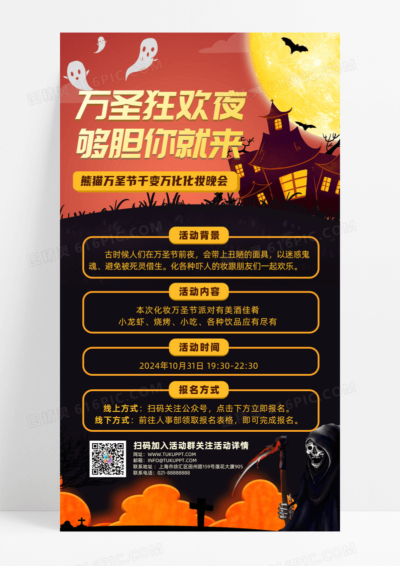 万圣节狂欢派对化妆晚会手机海报设计