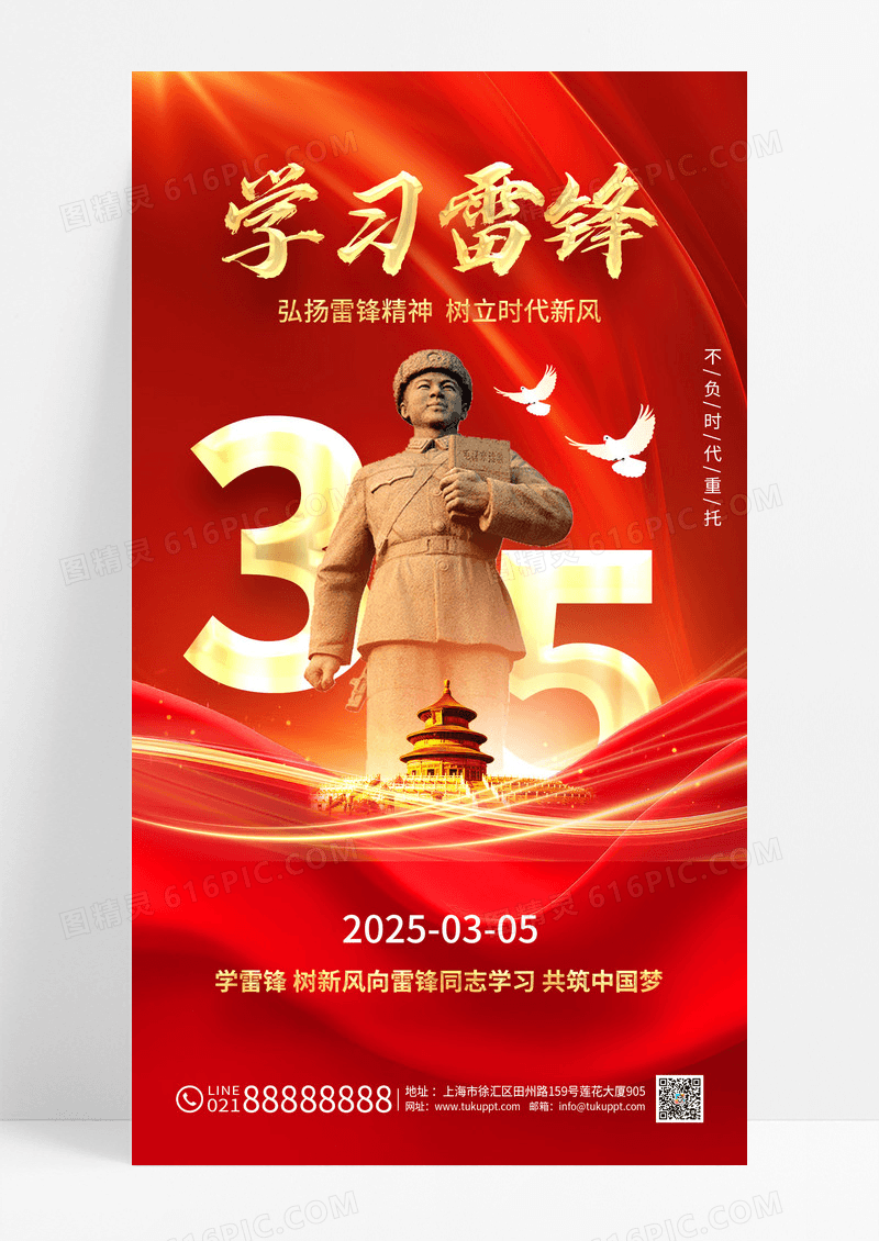 红色数字创意风格学习雷锋学雷锋手机宣传海报