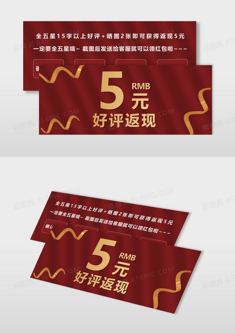 红色简约好评返现电商平台好评卡