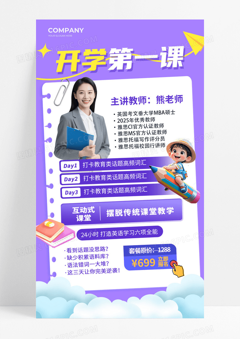 紫色简约风开学第一课教育教学套餐宣传海报
