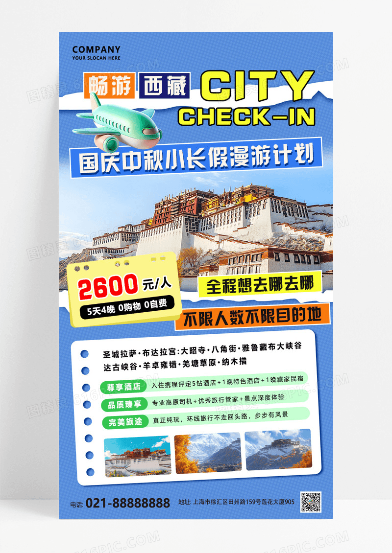 蓝色撕纸风国庆中秋旅游海报
