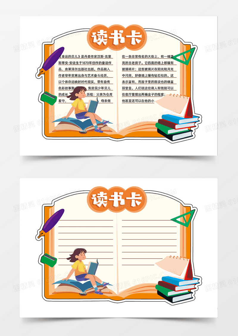 读书卡简约橙色可爱卡通童话故事阅读手抄报
