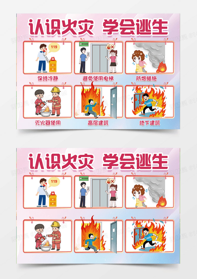 认识火灾简约可爱插画设计手抄连环画报手抄报设计