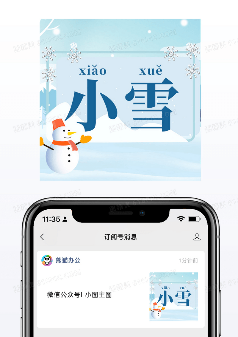 简约小雪节日节气冬季雪景公众号小图