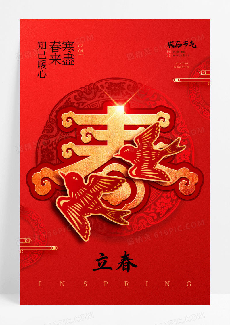 红色立春喜庆燕子剪纸简约海报