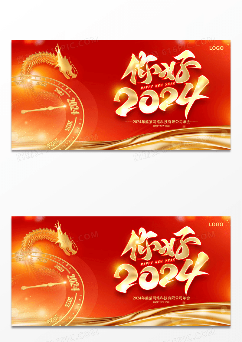 红色时尚2024龙年新年春节展板
