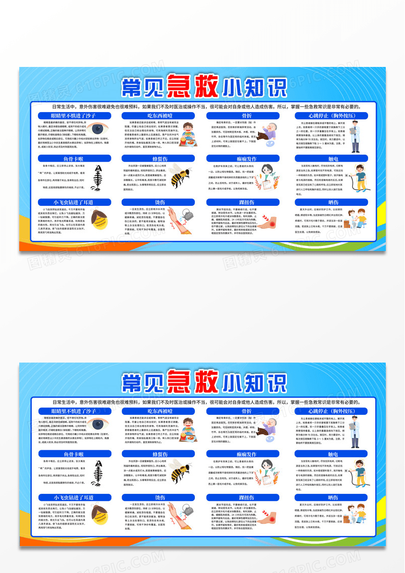 蓝色清新常见急救小知识宣传栏急救知识科普