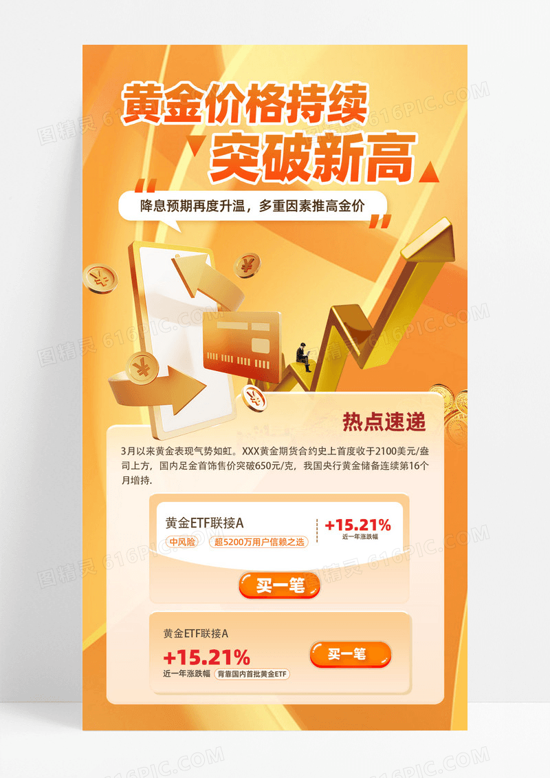黄金金融理财金融投资理财业务金融海报