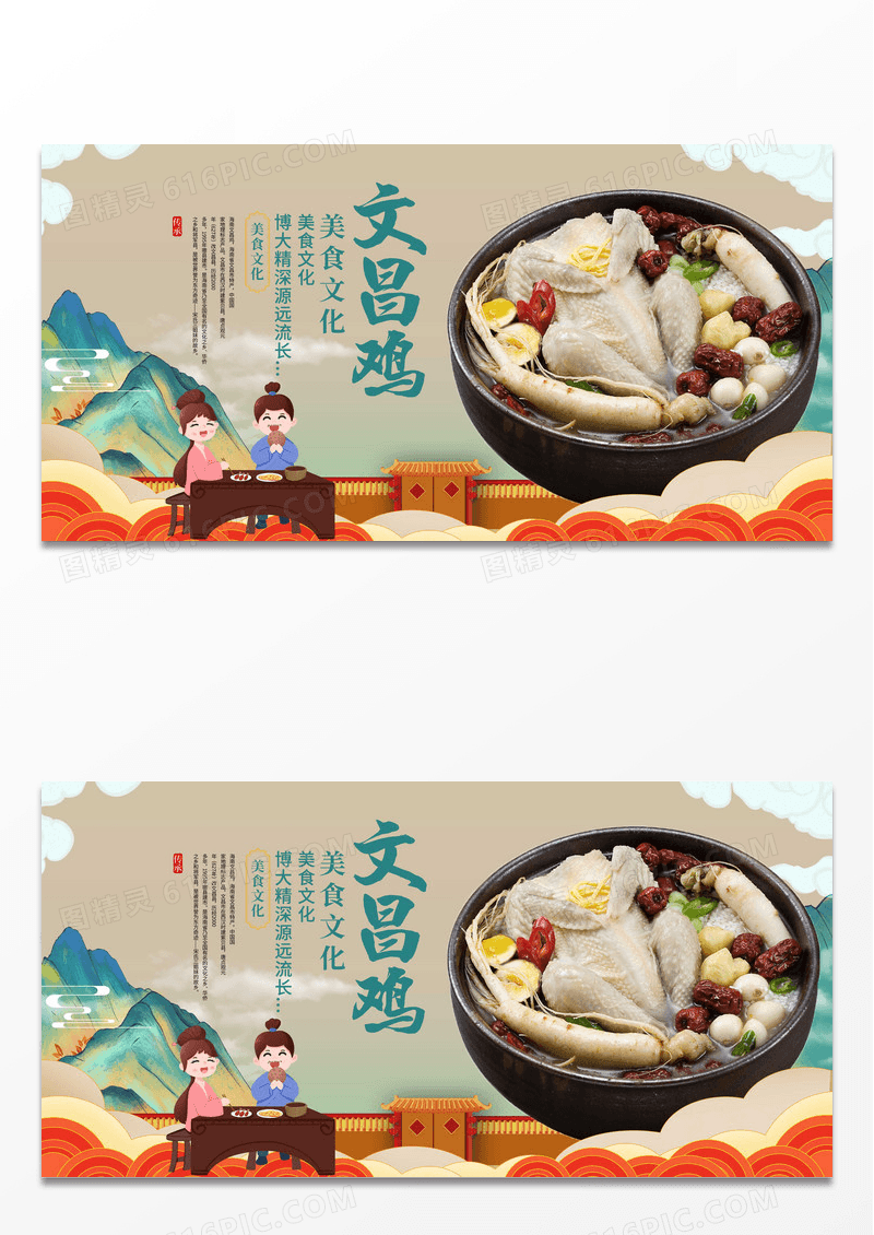 传统中国风文昌鸡美食展板设计