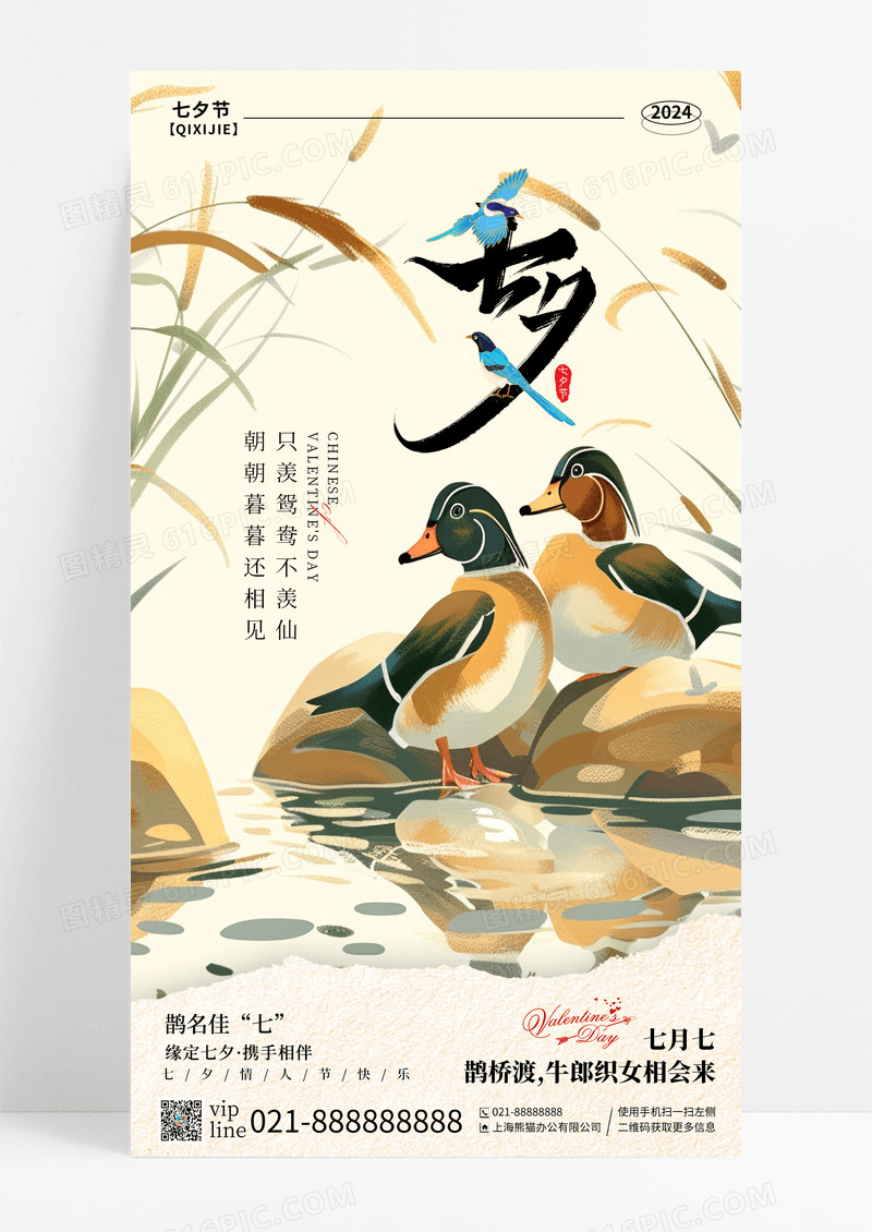 卡其色新中式风七夕情人节七夕手机宣传海报